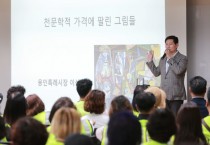[용인특례시]  이상일 시장, 청소년지도위원 300명 대상 미술 특강   -경기티비종합뉴스-