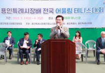 용인특례시장배 전국어울림테니스, 4년만에 신바람 서브   -경기티비종합뉴스-