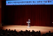 [용인특례시]  이상일 시장, 어린이급식관리지원센터 10주년 기념식 참여...“건강급식, 노인·장애인에 확대  -경기티비종합뉴스-