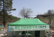 [용인특례시]  재활용 착한 나누미’자원순환가게 문 열었어요   -경기티비종합뉴스-