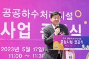 [광주시]  오포 공공하수처리시설 증설사업 준공식   -경기티비종합뉴스-
