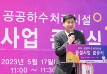 [광주시]  오포 공공하수처리시설 증설사업 준공식   -경기티비종합뉴스-