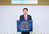[용인특례시]  이상일 시장, 마약범죄 예방 ‘노 엑시트’캠페인 참여  -경기티비종합뉴스-