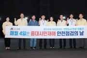 안성시, '6월 중대시민재해 안전점검의 날' 점검실시   -경기티비종합뉴스-