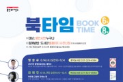 [용인특례시]   올여름 도서관 8곳서 핫한 저자들과 북타임   -경기티비종합뉴스-