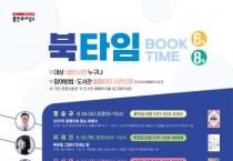 [용인특례시]   올여름 도서관 8곳서 핫한 저자들과 북타임   -경기티비종합뉴스-