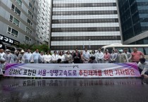 [양평군] 전진선 군수, 더불어민주당사 앞서 고속도로 추진 재개를 위한 기자회견   -경기티비종합뉴스-