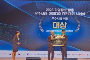 [경기티비종합뉴스]  양평군, 2023 가명정보 활용 경진대회 우수사례 부분 “대상”수상