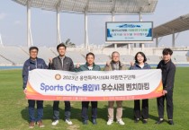 [경기티비종합뉴스] 용인특례시의회 의원연구단체 Sports-City 용인Ⅵ, 인천광역시 벤치마킹 실시