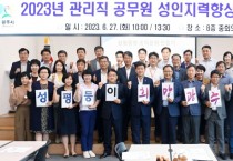 [광주시]  여성친화도시 위한 간부공무원 성인지감수성 교육   -경기티비종합뉴스-