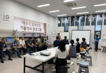 [여주시 ]  2023년 도예명장 기술전수 프로그램 운영   -경기티비종합뉴스-