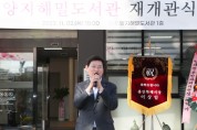 [경기티비종합뉴스] 용인특례시, 새 단장 마친 양지해밀도서관 재개관