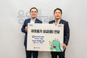 [경기티비종합뉴스] 유림동 지역사회보장협의체, 홀로 어르신 나들이 행사 지원
