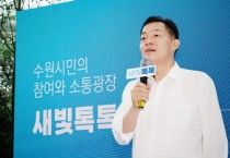 [수원특례시]  이재준 시장, “새빛민원실·새빛톡톡은 수원시 행정혁신의 상징, 시민과 소통하는 정책 펼치겠다”  -경기티비종합뉴스-