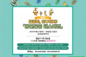 용인특례시, 곤충아, 친구 하자! 용인 곤충 페스티벌 개최   -경기티비종합뉴스-