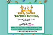 용인특례시, 곤충아, 친구 하자! 용인 곤충 페스티벌 개최   -경기티비종합뉴스-