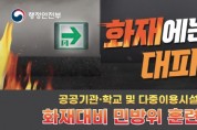 [경기티비종합뉴스] 평택시, 화재 대비 민방위 대피 훈련 실시