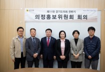 [경기티비종합뉴스] 경기도의회, 제3차 의정홍보위원회 개최...정윤경 위원장, 11월 의회 소식지, SNS 등 다각도 논의