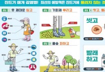 [평택시]  봄철 야외 활동 시 진드기 매개 감염병 주의하세요!   -경기티비종합뉴스-