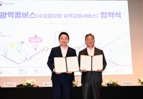 [용인특례시]  12월부터 유림동~양재역 ‘광역콜버스’ 운행   -경기티비종합뉴스-