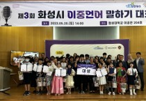 [화성시 ]  제3회 이중언어말하기 대회 열려   -경기티비종합뉴스-