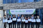 [평택도시공사] 강팔문사장, 지역사회 결연사업 ‘2023년 기업과 마을을 잇다’협약 체결   -경기티비종합뉴스-