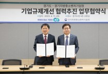 [경기도] 염태영 경제부지사, “ 경기지방중소벤처기업청과 기업규제개선 협력 추진   -경기티비종합뉴스-