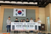 [경기티비종합뉴스] (재)오산문화재단 2023년도 문화시설 점검 지원 사업 성공적인 마무리