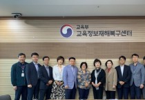 [경기티비종합뉴스]  경기도의회 황진희 의원, 디지털 재난대응 조례제정 후속조치로 교육부 ‘교육정보재해복구센터’ 현장방문