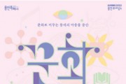 [경기티비종합뉴스] 용인문화재단, 용인 내 20개 문화공간에서 펼쳐지는 '문화머뭄' 프로젝트 참여자 모집