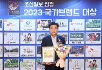 [광주시]  2023 국가브랜드 대상 친환경 농특산물 부분 대상 수상   -경기티비종합뉴스-