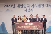 [경기티비종합뉴스]  용인특례시, ‘2023년 대한민국 자치발전 대상’ 수상