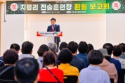 [양평군]  지평전술훈련장 환원 보고회 개최    -경기티비종합뉴스-