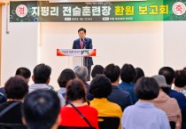 [양평군]  지평전술훈련장 환원 보고회 개최    -경기티비종합뉴스-