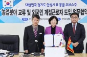 [안성시]  -몽골 오브스주, 외국인 계절근로자 업무협약(MOU) 체결   -경기티비종합뉴스-