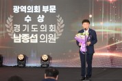 [경기도의회]  남종섭 대표의원(용인3)  OBS 자치분권대상 광역의회 부문 수상   -경기티비종합뉴스-