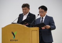 [용인도시공사]  ·용인도시공사 노동조합 노사 대표 공동 성희롱·성폭력 근절 선언식 개최  -경기티비종합뉴스-