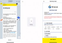[경기티비종합뉴스] 하남시, 지방세 체납안내문 ‘모바일 전자고지’ 시행