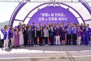 [양평군]  ‘양평의 섬 안좌도’선포와 함께 조형물 제막식 개최   -경기티비종합뉴스-
