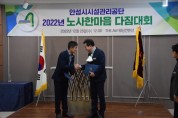 [안성시시설관리공단]  이정찬사장 노사화합 선포   -경기티비종합뉴스-