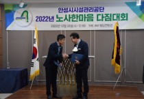 [안성시시설관리공단]  이정찬사장 노사화합 선포   -경기티비종합뉴스-