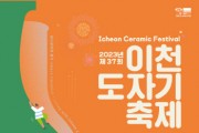 [이천시]  시민들이 만들어 가는 축제 “이천도자기축제”   -경기티비종합뉴스-