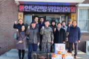 평택시 현덕면 방위협의회 공군 제8910부대 위문   -경기티비종합뉴스-