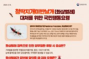 용인특례시, 피부염 유발 화상벌레 10월까지 집중방역   -경기티비종합뉴스-