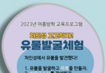 [용인시] 용인처인성역사교육관, 여름방학 교육프로그램 운영    -경기티비종합뉴스-