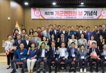 [양평군]  제27회 개군면민의 날 기념식 개최   -경기티비종합뉴스-