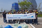 [경기도일자리재단]  ‘경기바다 함께해(海)’ 해안 환경정화 활동 동참   -경기티비종합뉴스-