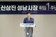 [성남시]  신상진 시장 “색(色)다른 성남을 펼쳐 나가겠다”   -경기티비종합뉴스-