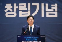 화성시,대한민국1등Think Tank ‘화성시연구원’개원    -경기티비종합뉴스-