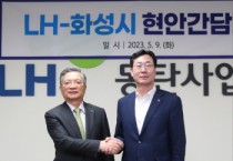 [화성시]  정명근 시장, 이한준 LH사장 면담…‘신도시 등 협조 요청  -경기티비종합뉴스-